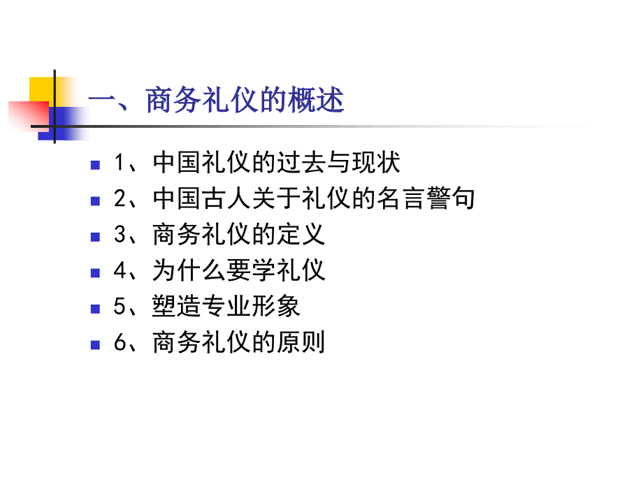 基本商务礼仪_第3页