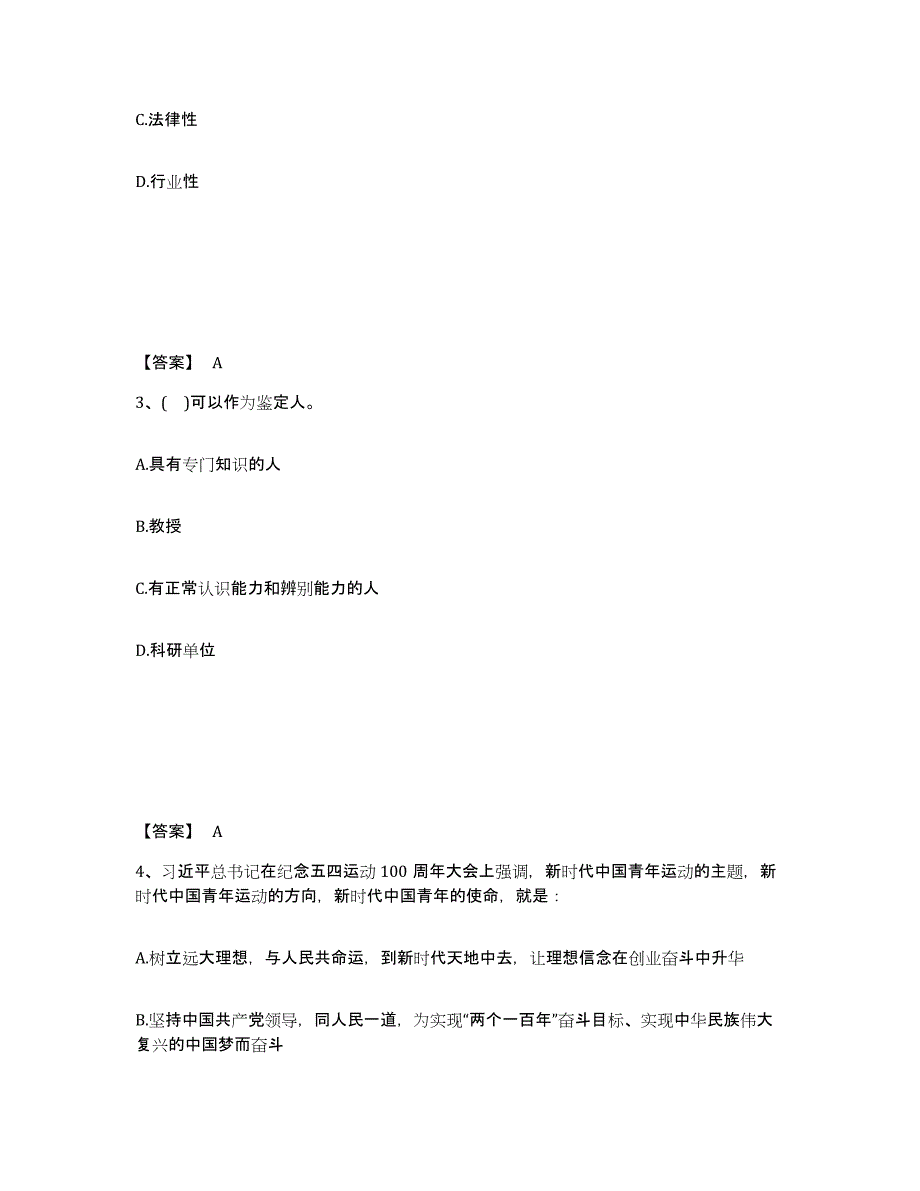 2023年福建省政法干警 公安之公安基础知识全真模拟考试试卷B卷含答案_第2页