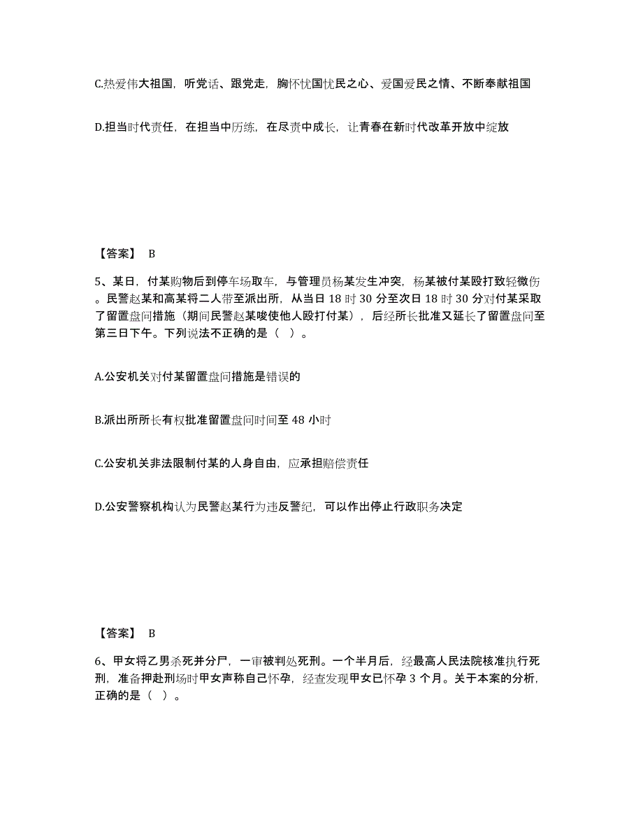 2023年福建省政法干警 公安之公安基础知识全真模拟考试试卷B卷含答案_第3页