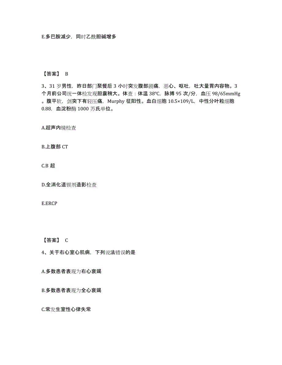 2023年福建省主治医师之内科主治303考前冲刺模拟试卷B卷含答案_第2页