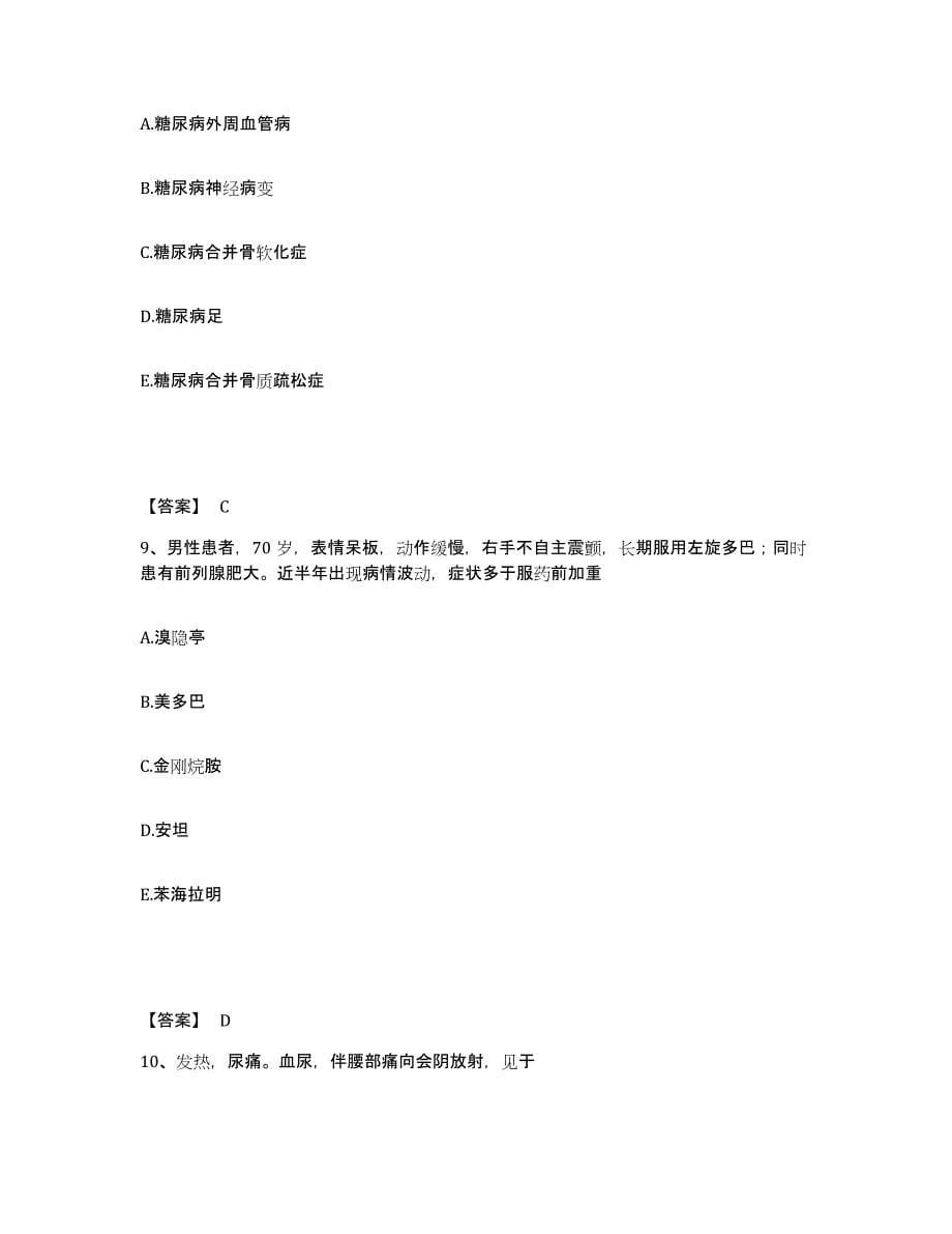 2023年福建省主治医师之内科主治303考前冲刺模拟试卷B卷含答案_第5页