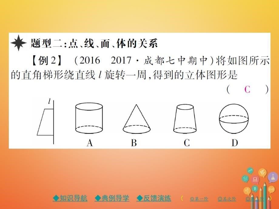 2023-2023学年七年级数学上册 第一章 丰富的图形世界 1 生活中的立体图形（第2课时）课件 （新版）北师大版_第5页