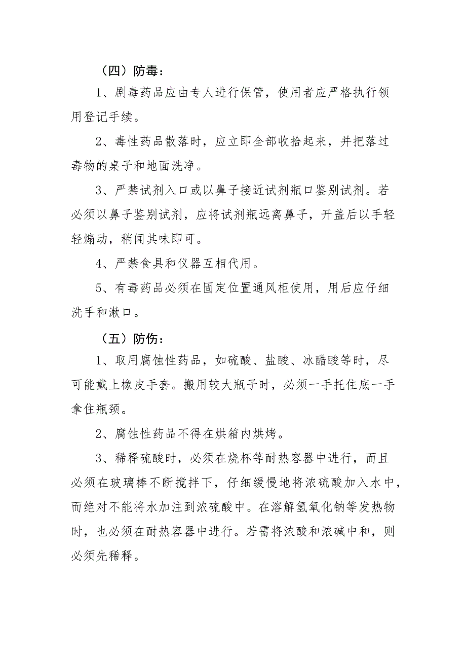 2023化验室安全操作规程_第3页