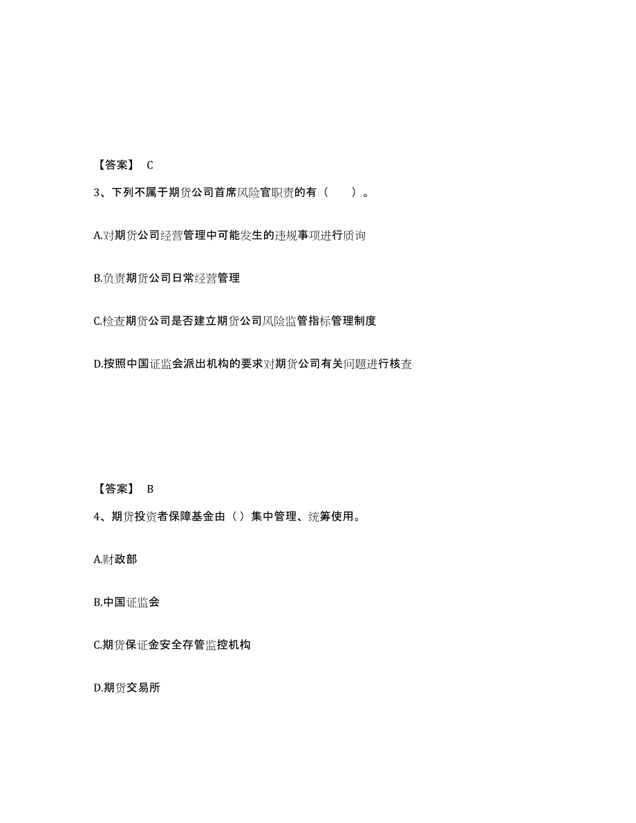 2023年福建省期货从业资格之期货法律法规题库附答案（基础题）_第2页