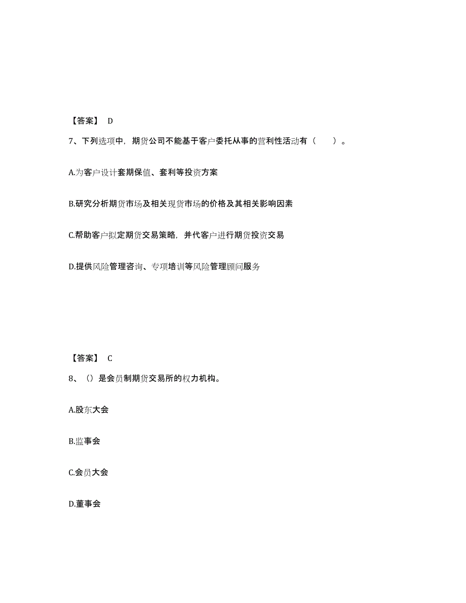 2023年福建省期货从业资格之期货法律法规题库附答案（基础题）_第4页