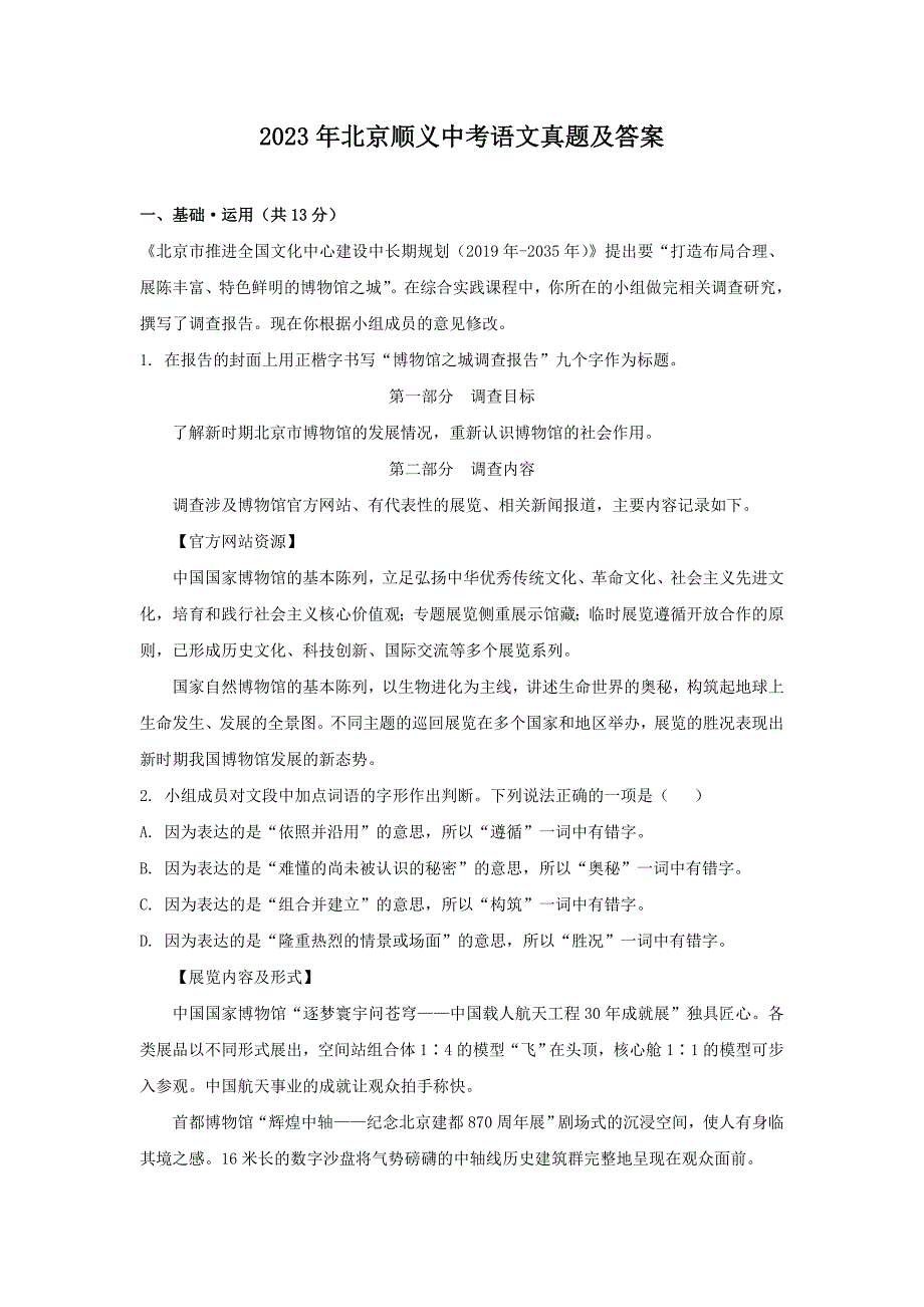 2023年北京顺义中考语文真题及答案_第1页