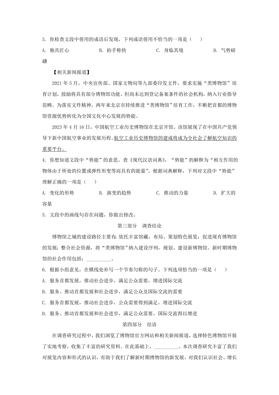 2023年北京顺义中考语文真题及答案_第2页