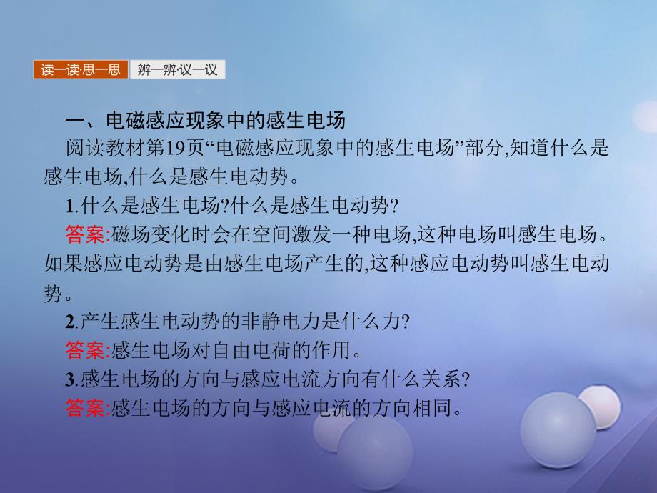 2023-2023学年高中物理 第四章 电磁感应 4.5 电磁感应现象的两类情况课件 新人教版选修3-2_第3页