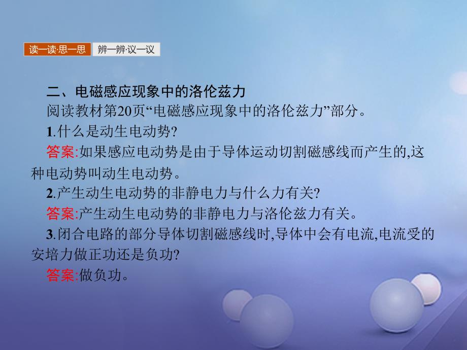 2023-2023学年高中物理 第四章 电磁感应 4.5 电磁感应现象的两类情况课件 新人教版选修3-2_第4页