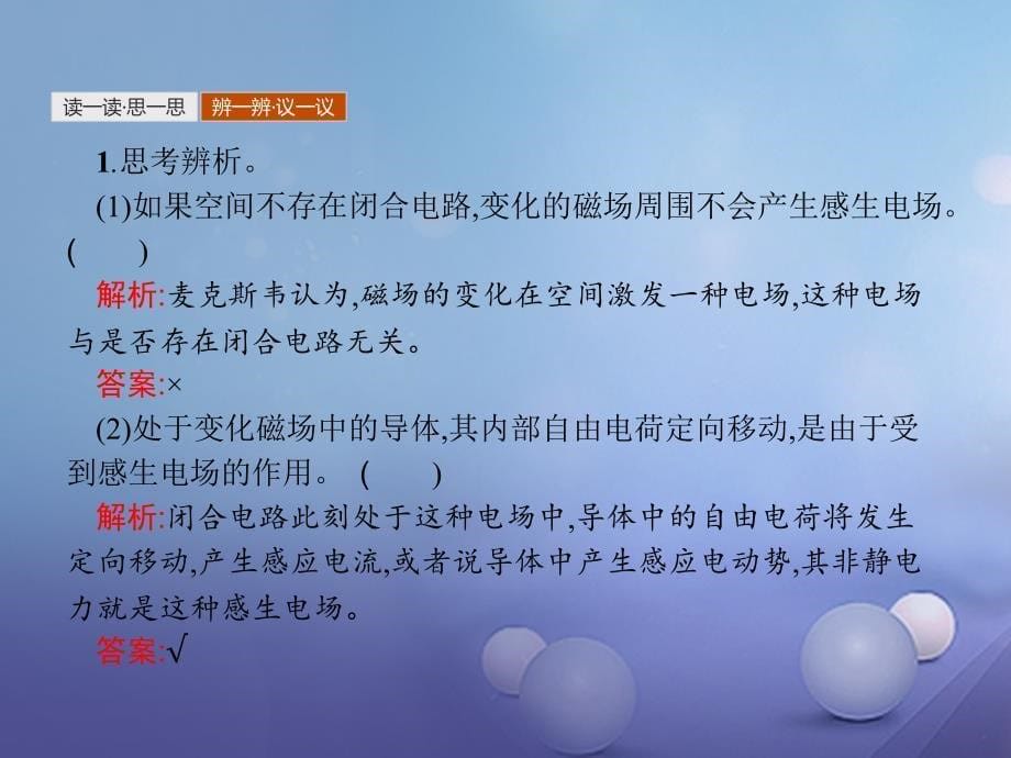 2023-2023学年高中物理 第四章 电磁感应 4.5 电磁感应现象的两类情况课件 新人教版选修3-2_第5页