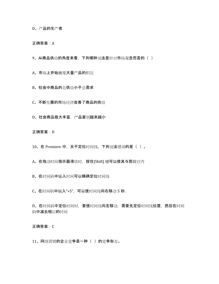 2023年福建省互联网营销师初级强化训练试卷B卷附答案_第4页