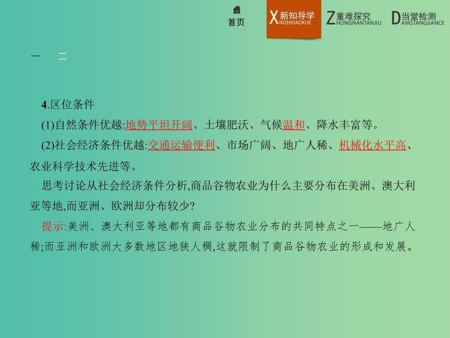 高中地理 3.2以种植业为主的农业地域类型课件 新人教版必修2.ppt_第5页