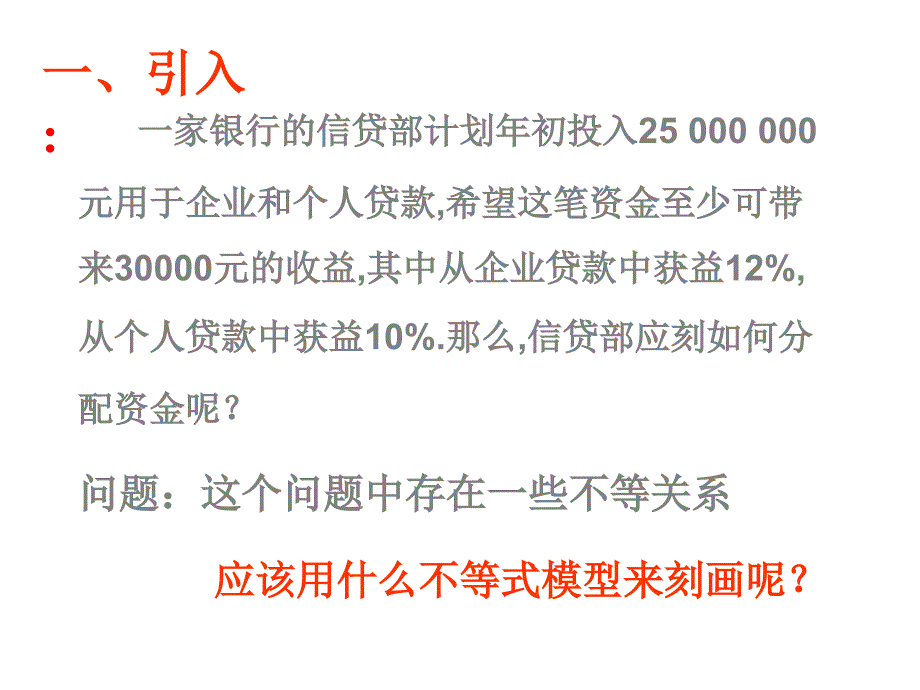 331二元一次不等式组与平面区域_第2页