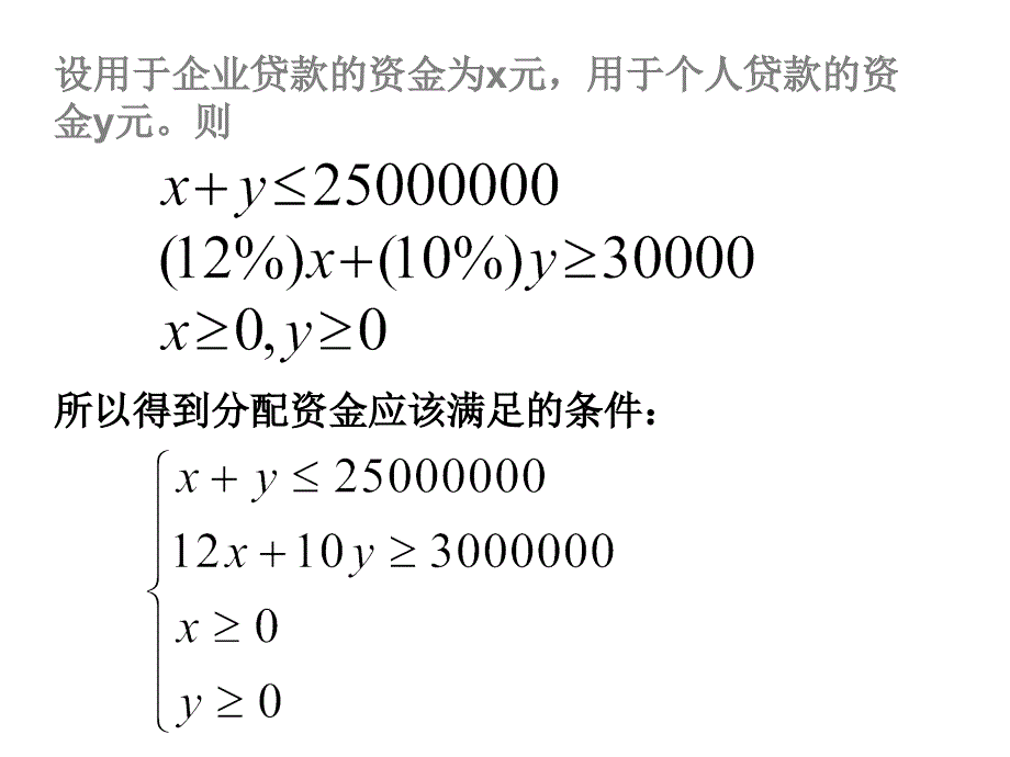 331二元一次不等式组与平面区域_第3页