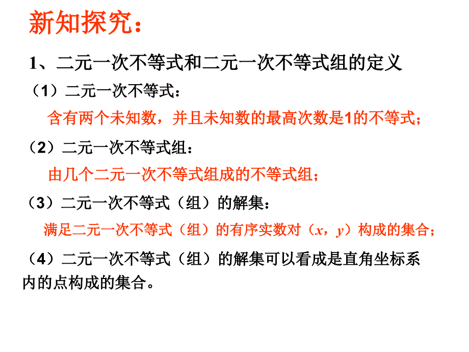 331二元一次不等式组与平面区域_第4页