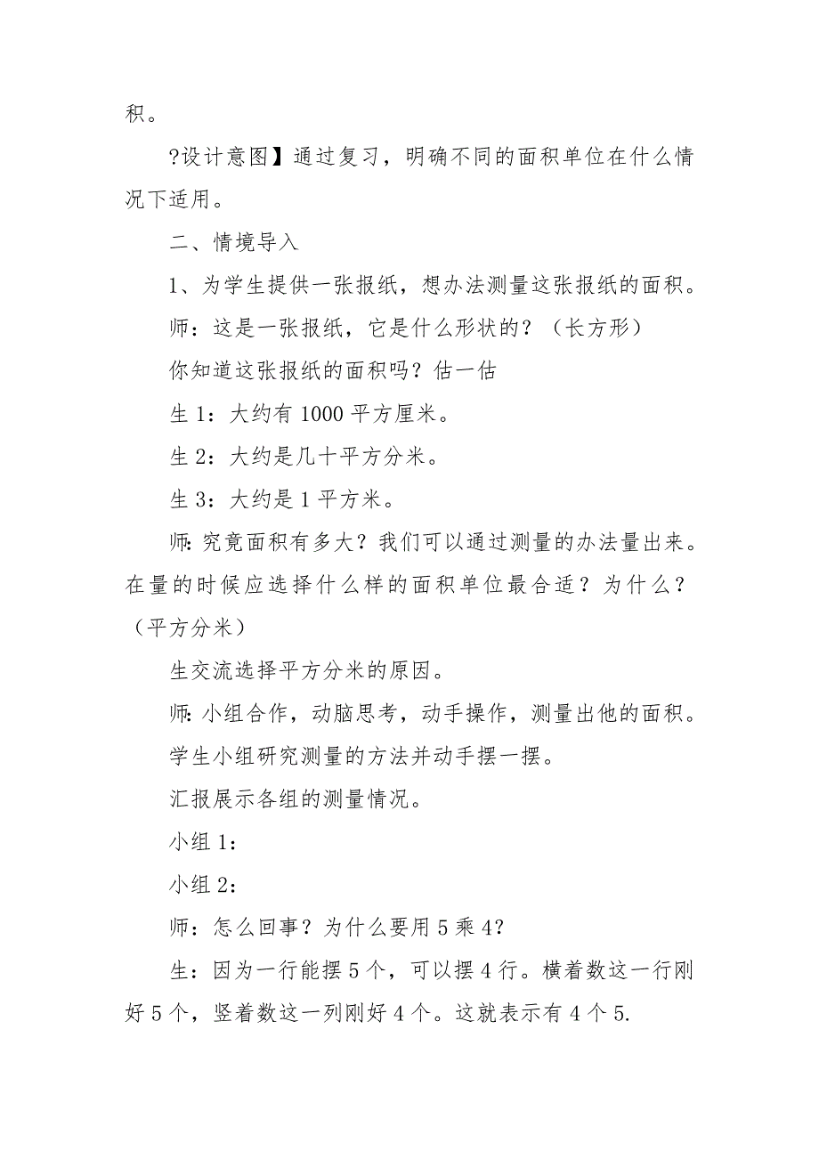 三年级长方形和正方形教案5篇_第2页