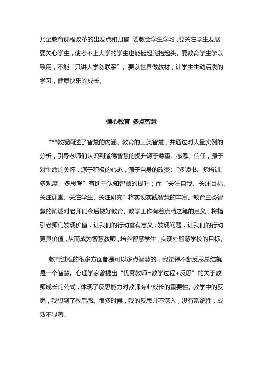 高三毕业班干部教师学习培训心得体会_第5页