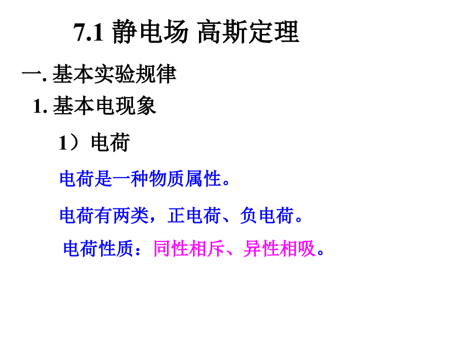 第七章静电场和恒定电场_第3页