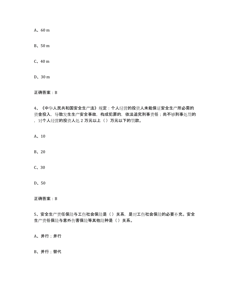 2023年福建省高压电工能力检测试卷B卷附答案_第2页