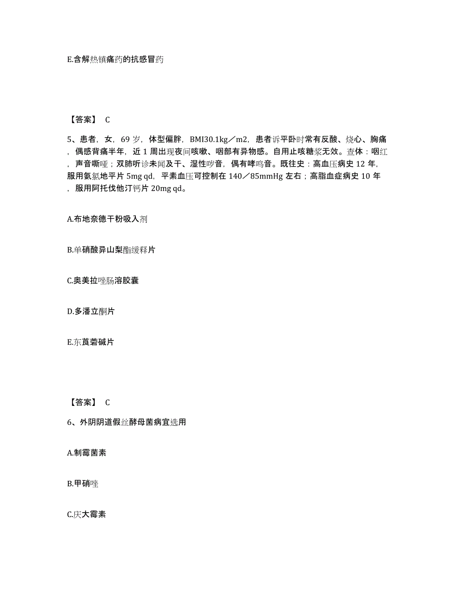 2023年福建省执业药师之西药学综合知识与技能练习题(二)及答案_第3页