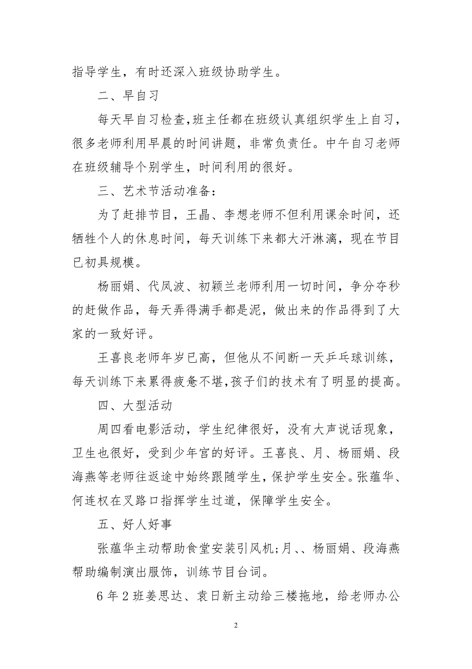 2023年周百字工作总结报告_第2页