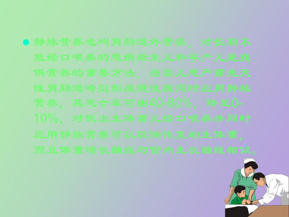 生儿静脉营养_第2页