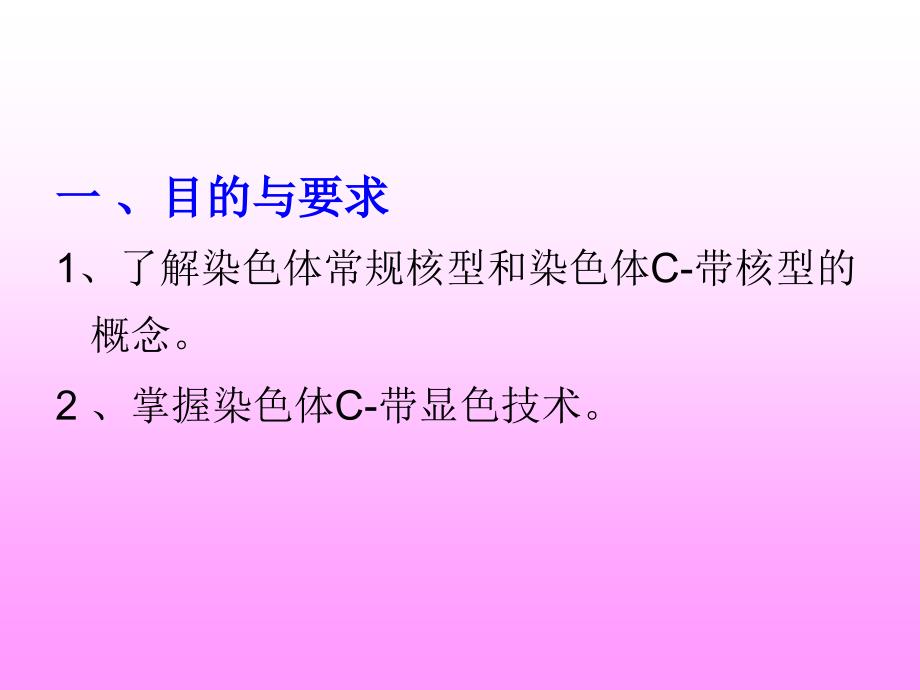 中华蝗染色体C带核型特征分析_第2页