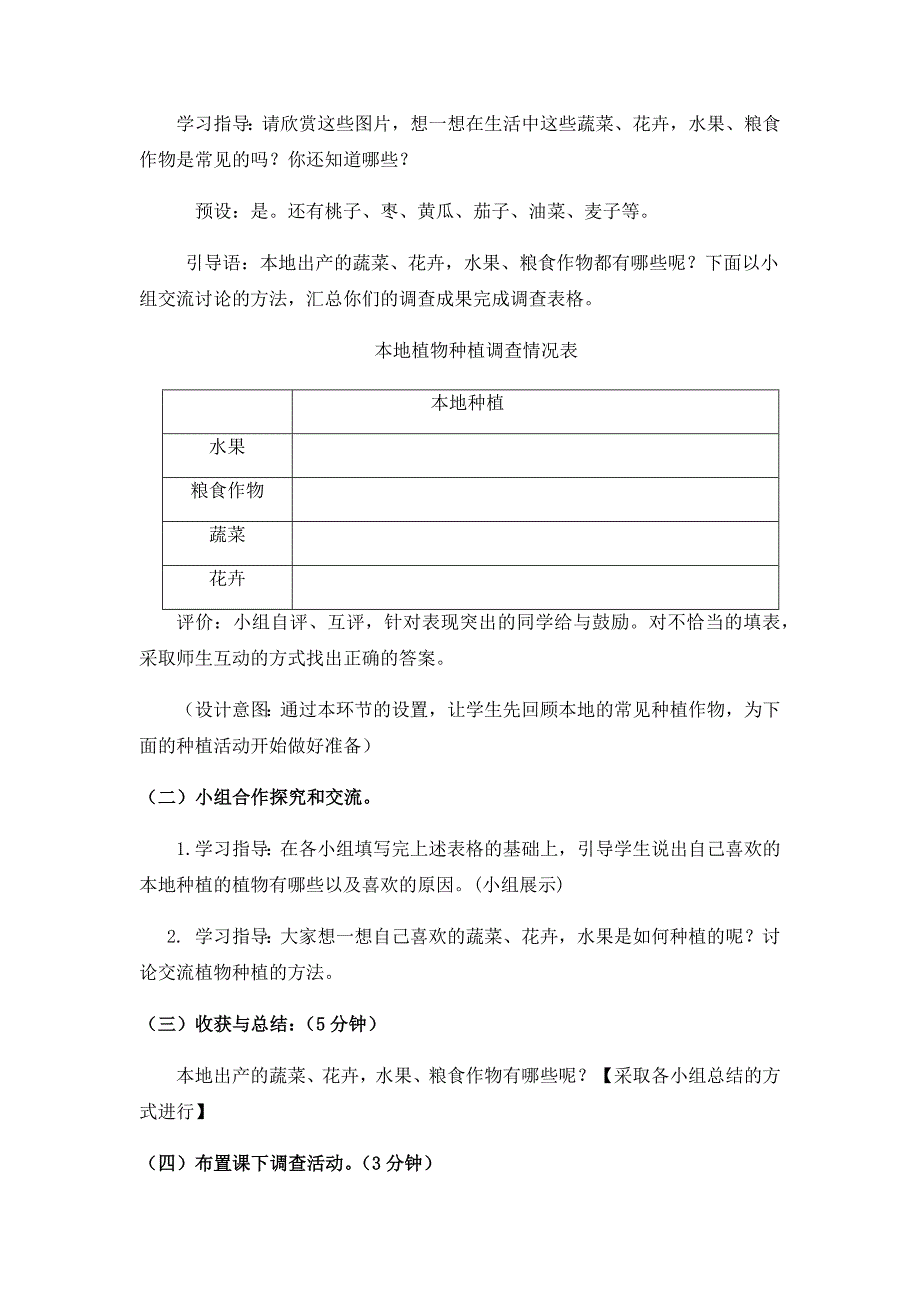 项目四 吃苦耐劳勤耕种 教案 三年级下册劳动浙教版_第2页