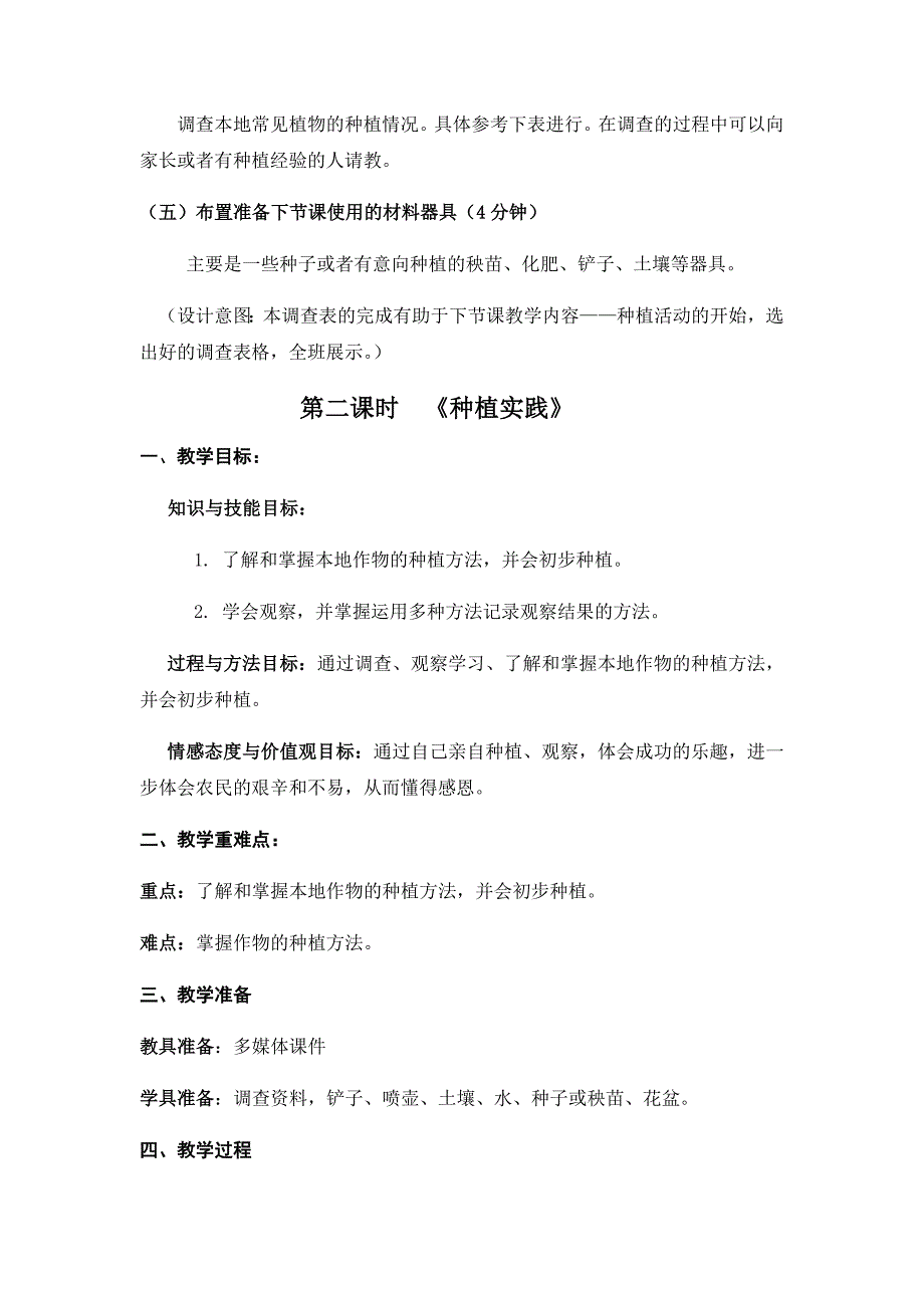 项目四 吃苦耐劳勤耕种 教案 三年级下册劳动浙教版_第3页