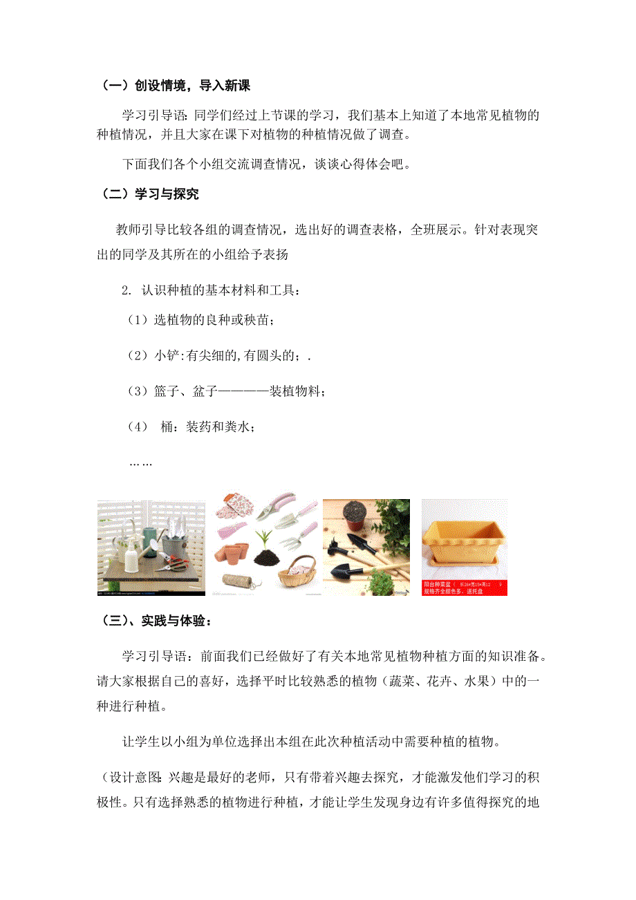 项目四 吃苦耐劳勤耕种 教案 三年级下册劳动浙教版_第4页