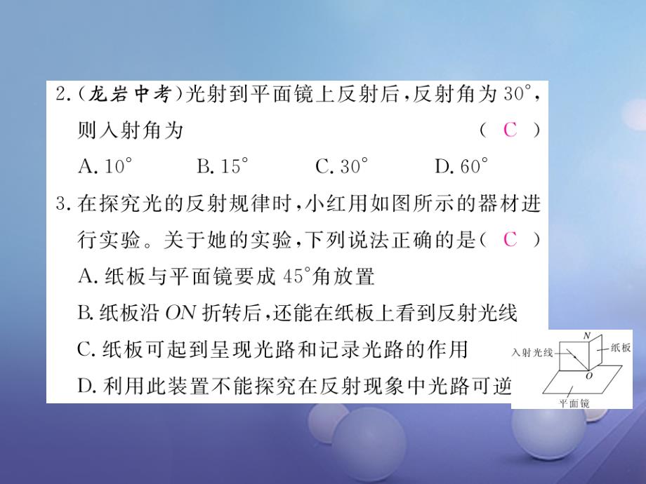 2023-2023学年八年级物理全册 第4章 第1节 光的反射（第2课时 光的反射）作业课件 （新版）沪科版_第3页