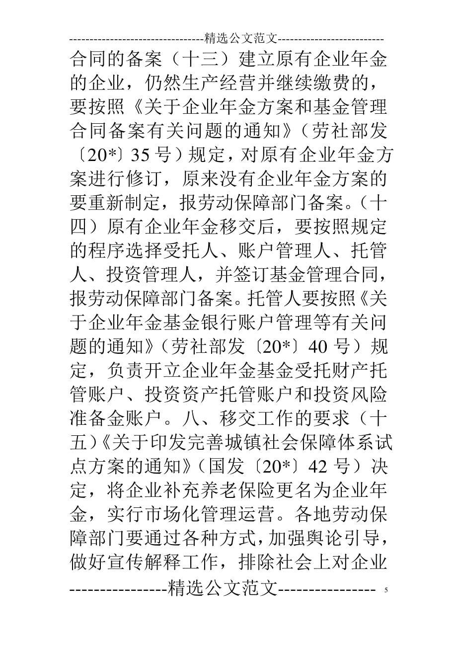 企业年金移交意见7269_第5页