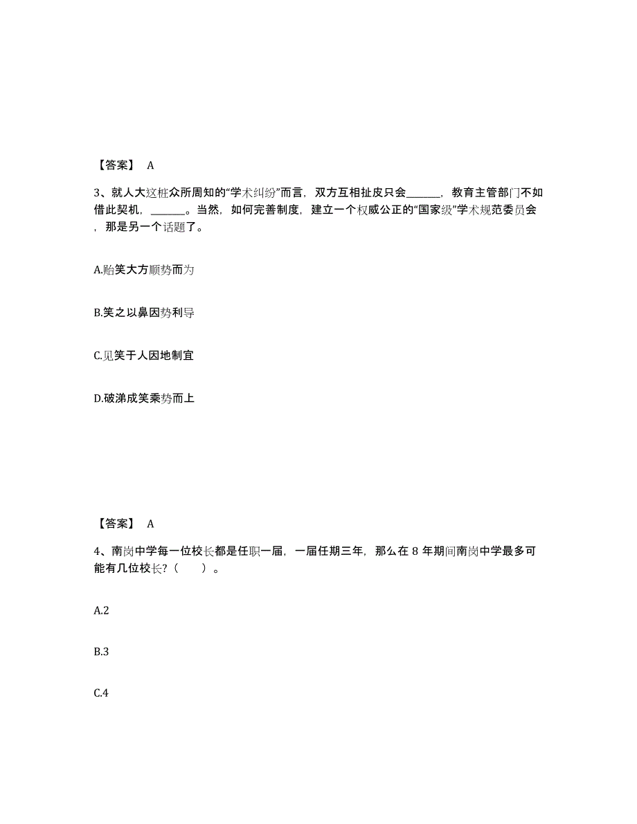 2023年福建省公务员（国考）之行政职业能力测验押题练习试题B卷含答案_第2页