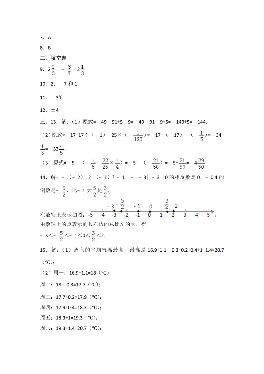 2024年人教版数学七年级上册全套单元及期中期末检测题附答案（共6套）_第4页