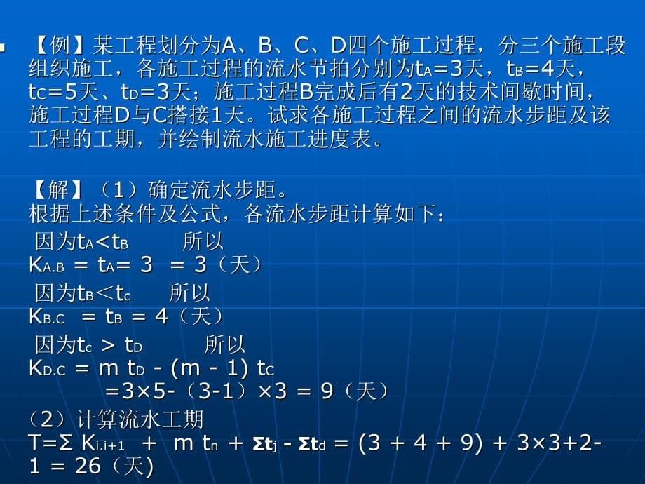 第三章流水施工原理34_第5页