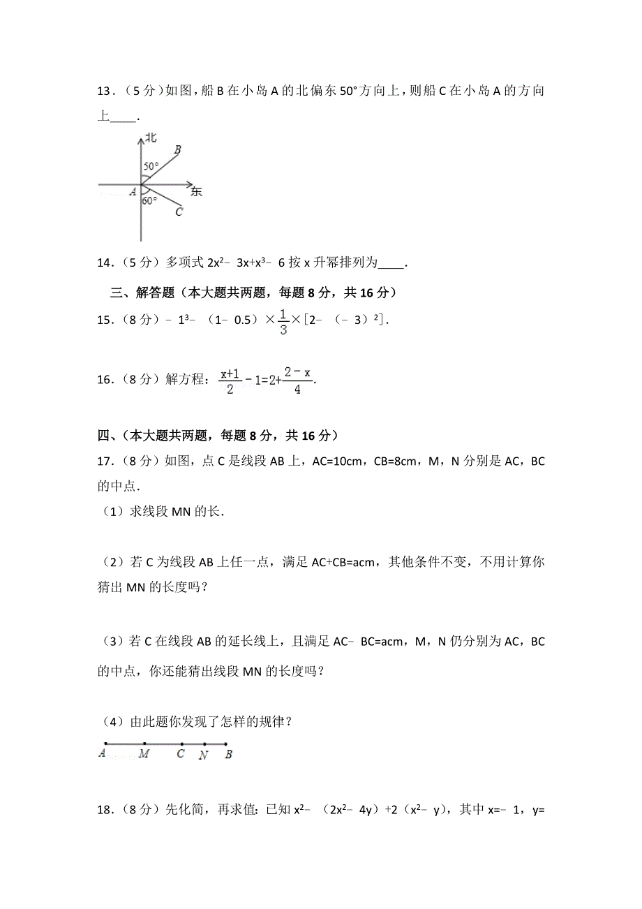 2023年人教版数学七年级上册期末模拟题附答案（二）_第3页