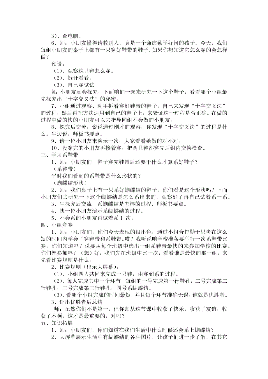 任务二 学会自己系鞋带 教案 一年级上册劳动浙教版_第2页