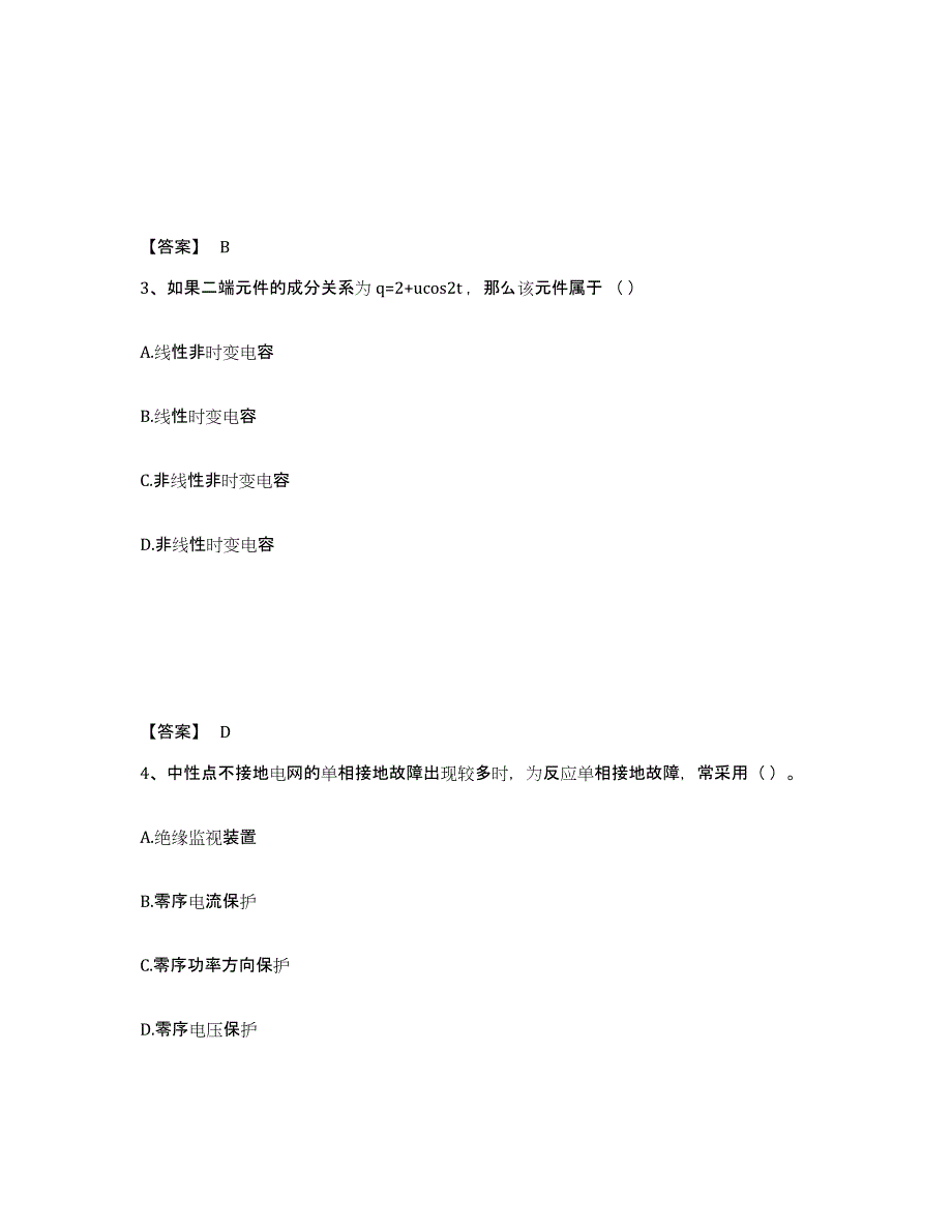 2023年福建省国家电网招聘之电工类题库综合试卷A卷附答案_第2页