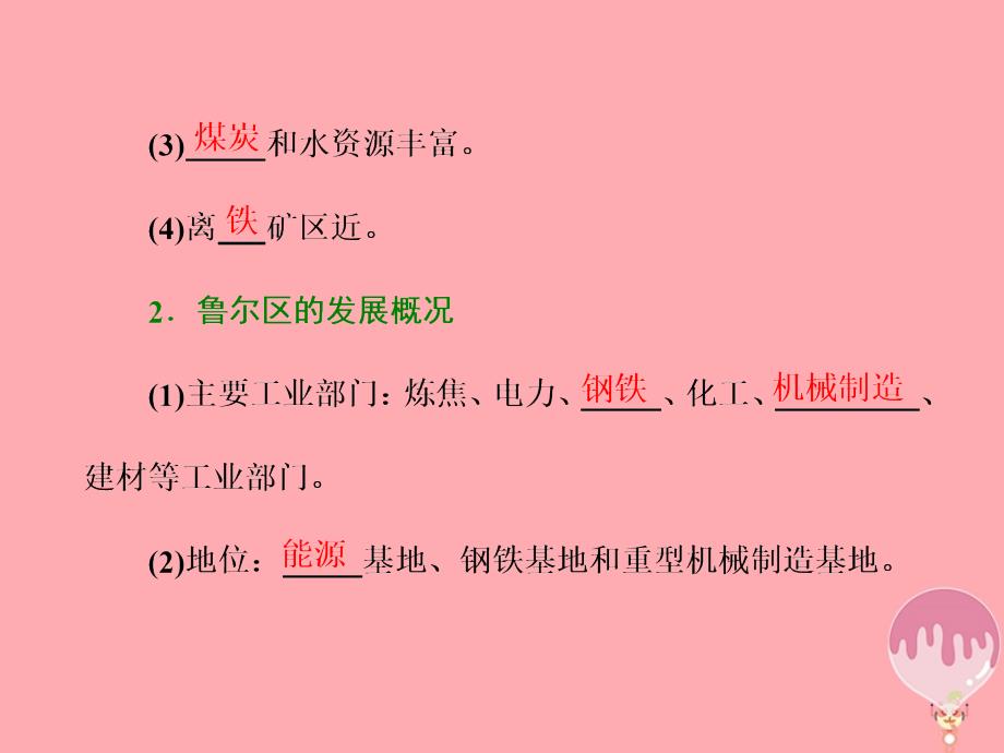 2023-2023学年高中地理 第三单元 区域资源、环境与可持续发展 第二节 资源开发与区域可持续发展——以德国鲁尔区为例课件 鲁教版必修3_第2页