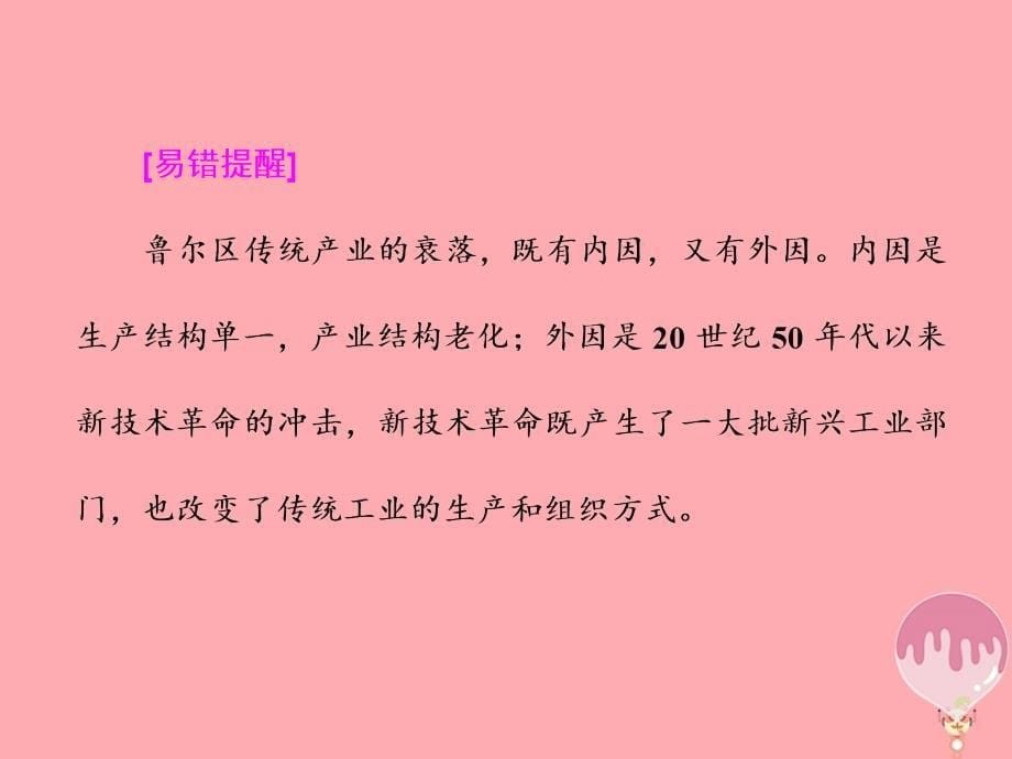 2023-2023学年高中地理 第三单元 区域资源、环境与可持续发展 第二节 资源开发与区域可持续发展——以德国鲁尔区为例课件 鲁教版必修3_第5页