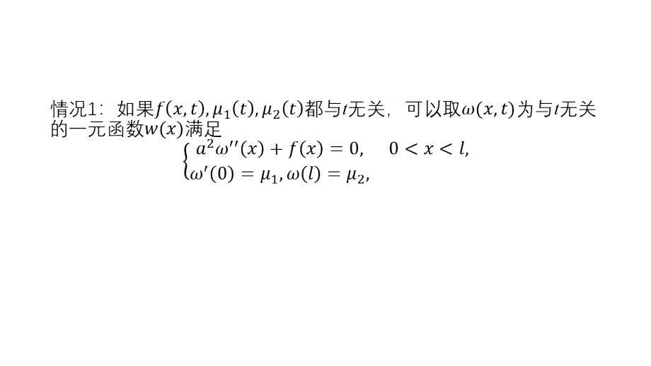 (2.3.1)--分离变量法例题补遗_第3页