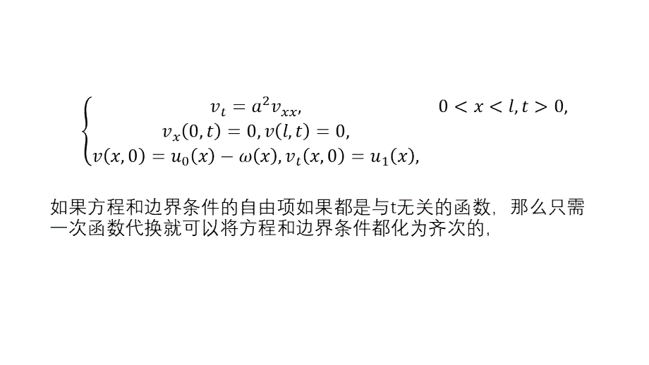 (2.3.1)--分离变量法例题补遗_第4页
