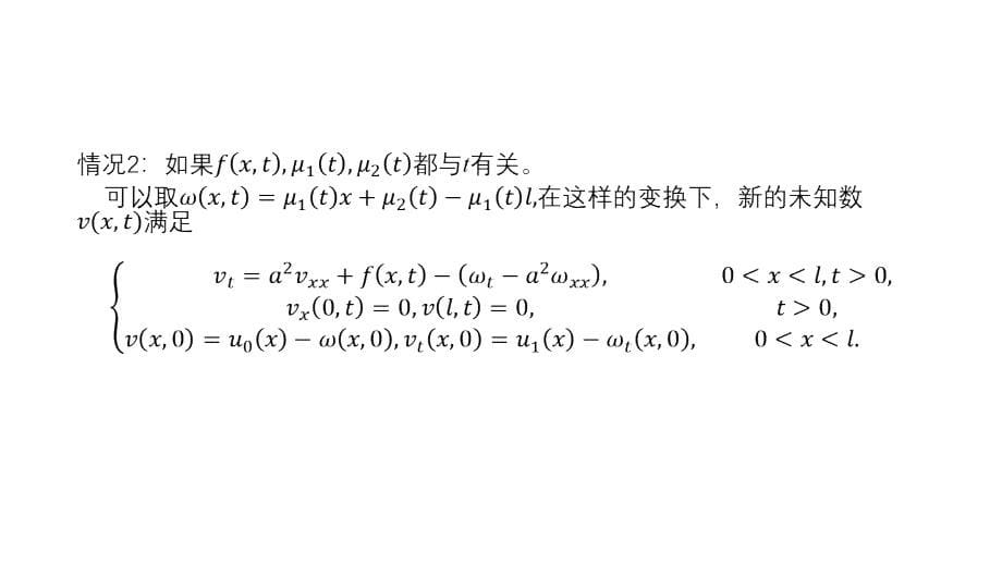 (2.3.1)--分离变量法例题补遗_第5页