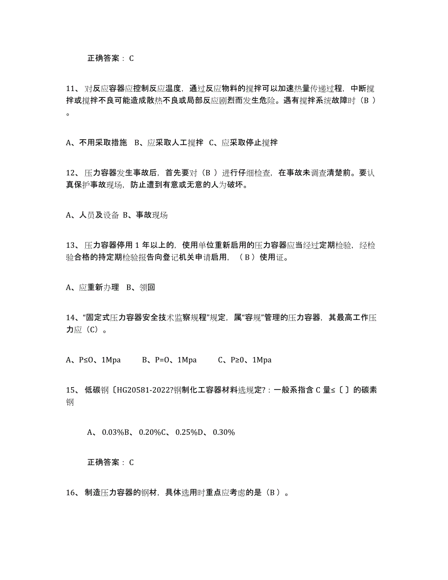 2023年福建省压力容器操作证练习题(四)及答案_第3页