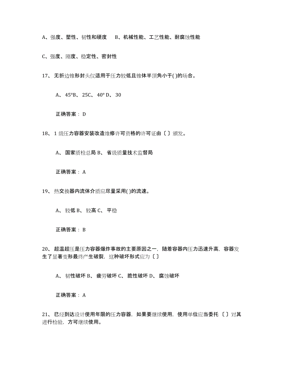 2023年福建省压力容器操作证练习题(四)及答案_第4页