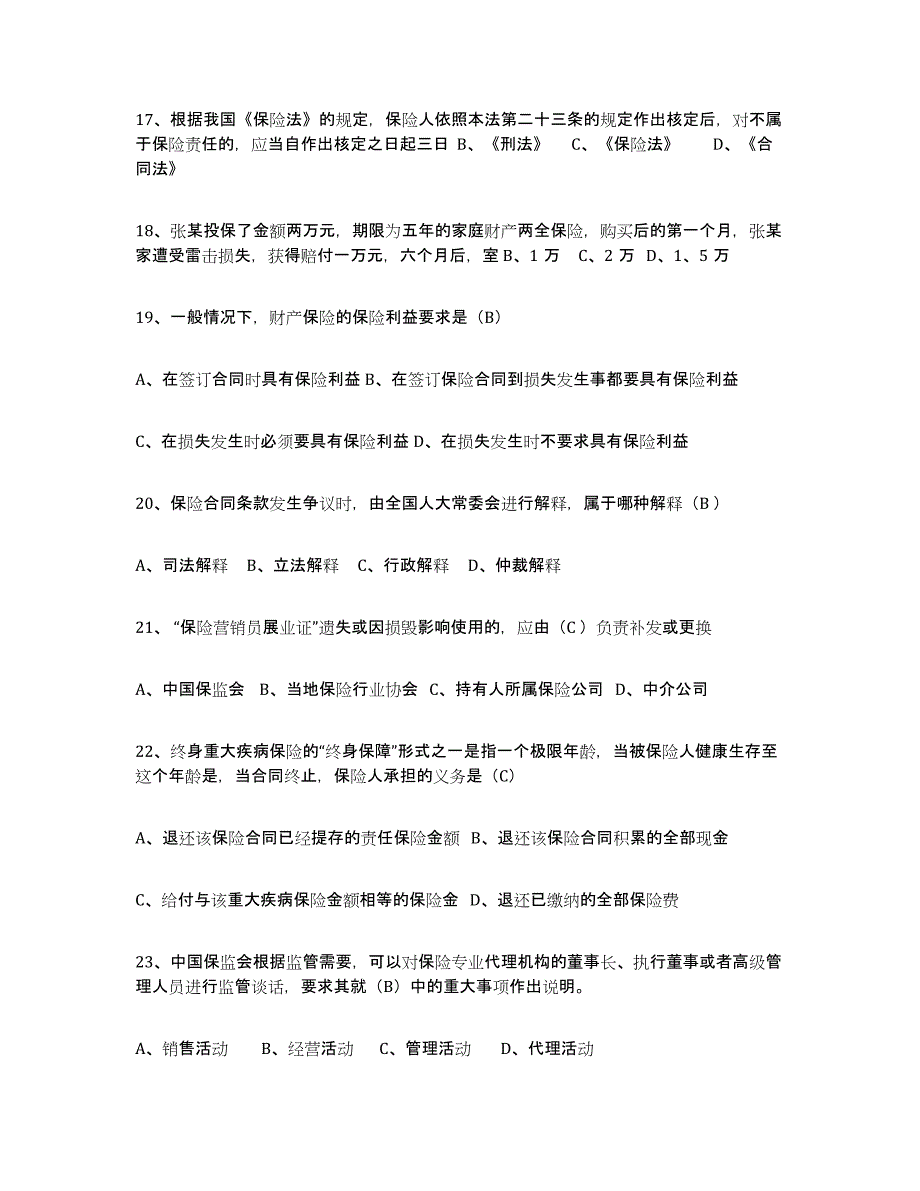 2023年福建省保险代理人考试真题练习试卷B卷附答案_第4页