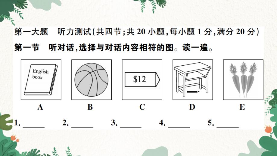 人教新目标版英语七年级上册期末测试卷课件_第2页