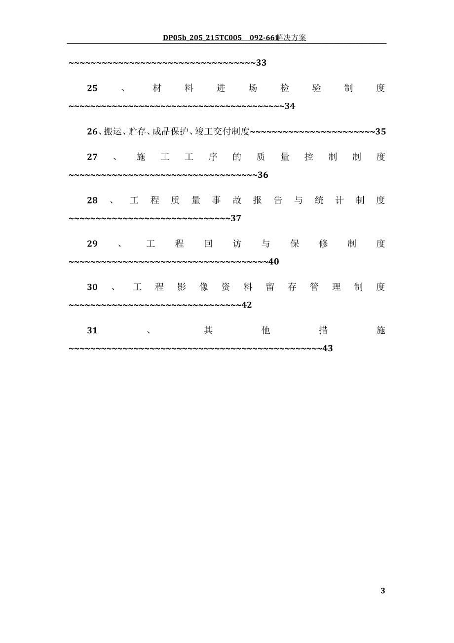 企业施工质量标准化管理制度_1_第5页