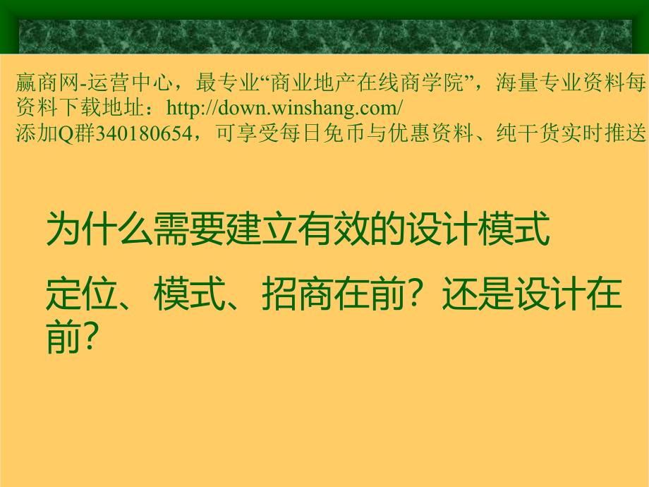 商业地产与建筑设计创新模式解析_第2页