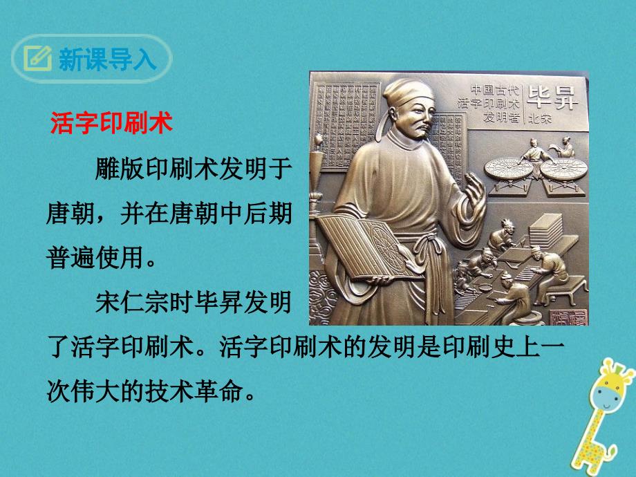 2023秋八年级语文上册 27 活板课件 苏教版_第3页